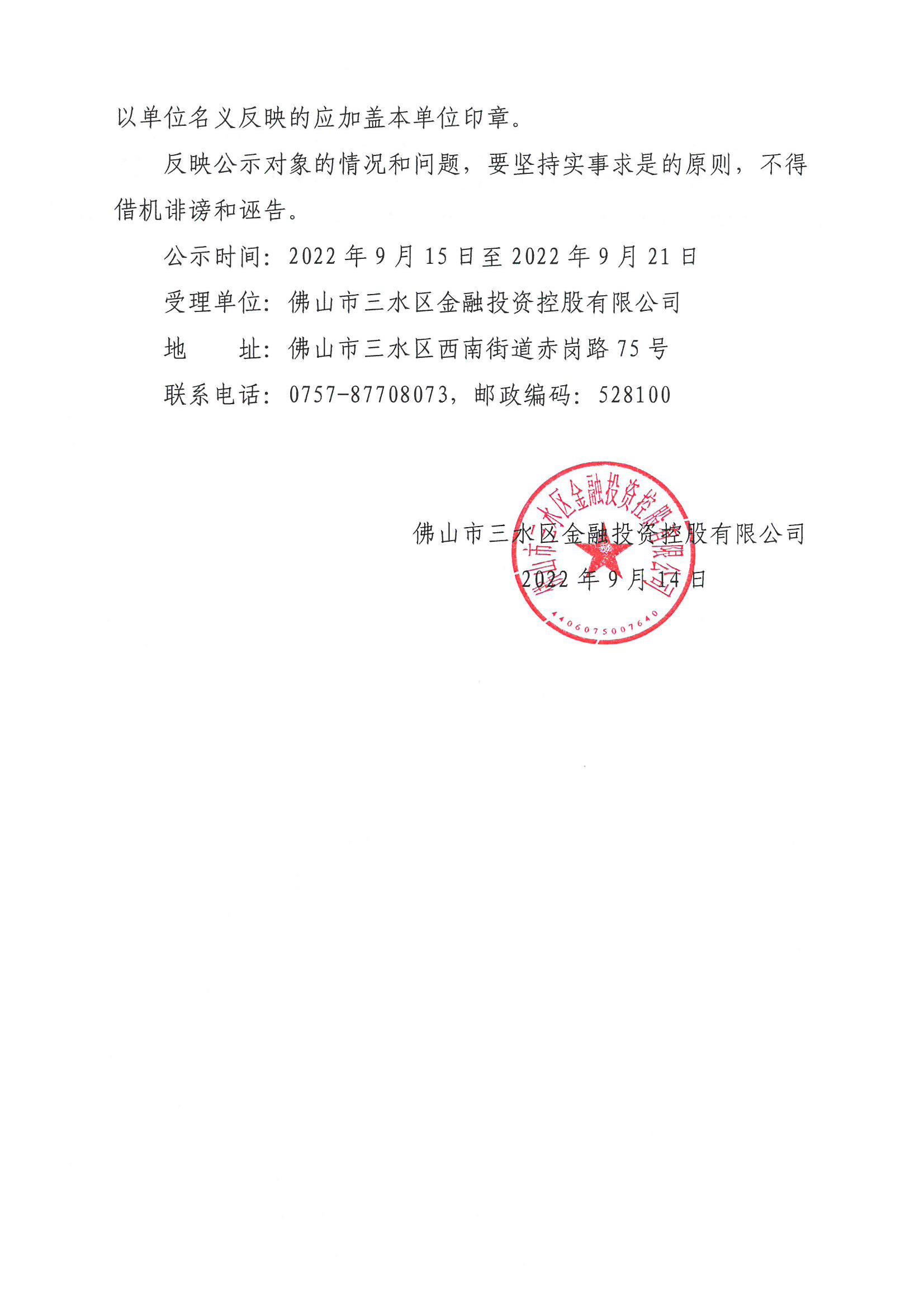 關于黃曉薇等同志(zhì)任前公示的通告_頁面_2.png